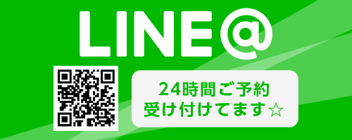 24hラインで受け付けてます